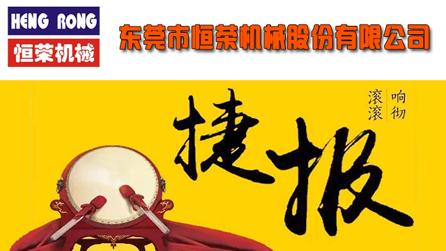 近日繼長沙某公司中央供料系統工程峻工后，恒榮公司又聚力勃發一舉完成驗收多個項目工程。